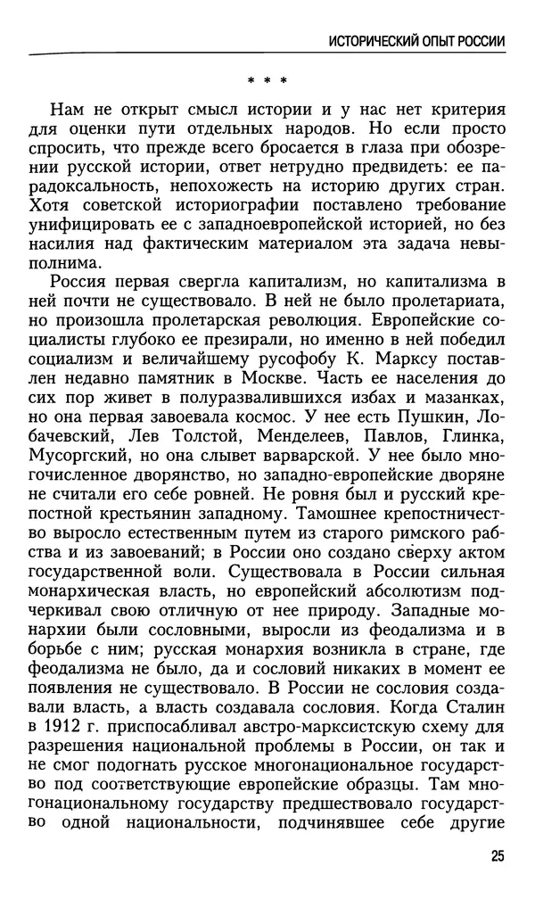 Николай Ульянов - Исторический опыт России и украинский сепаратизм - Страница № 25