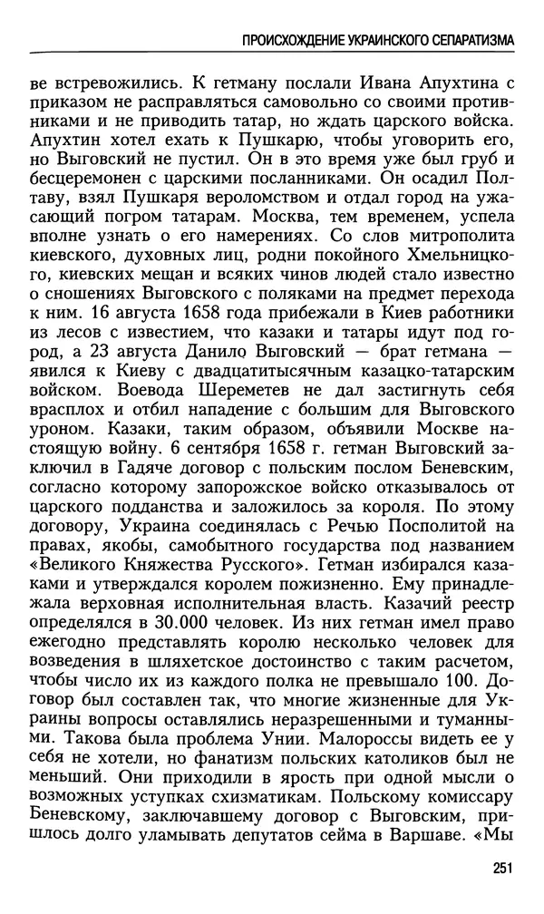 Николай Ульянов - Исторический опыт России и украинский сепаратизм - Страница № 251