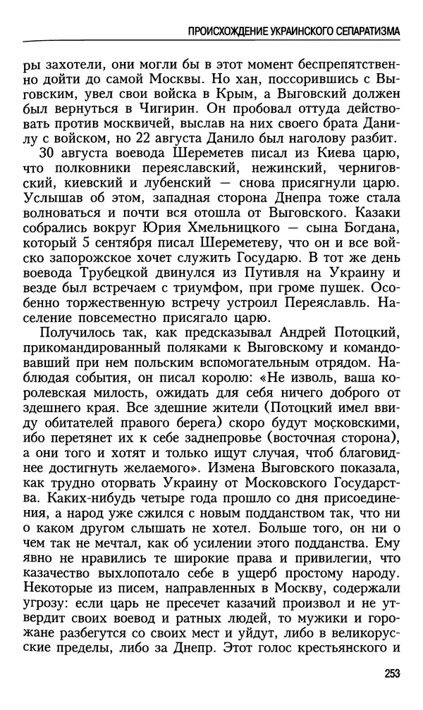 Николай Ульянов - Исторический опыт России и украинский сепаратизм - Страница № 253