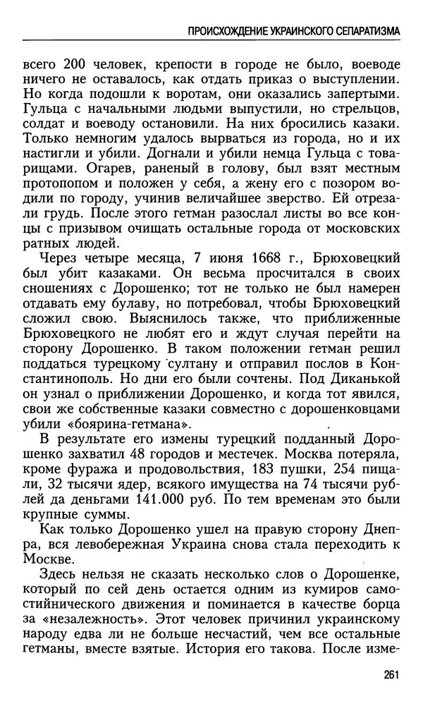 Николай Ульянов - Исторический опыт России и украинский сепаратизм - Страница № 261