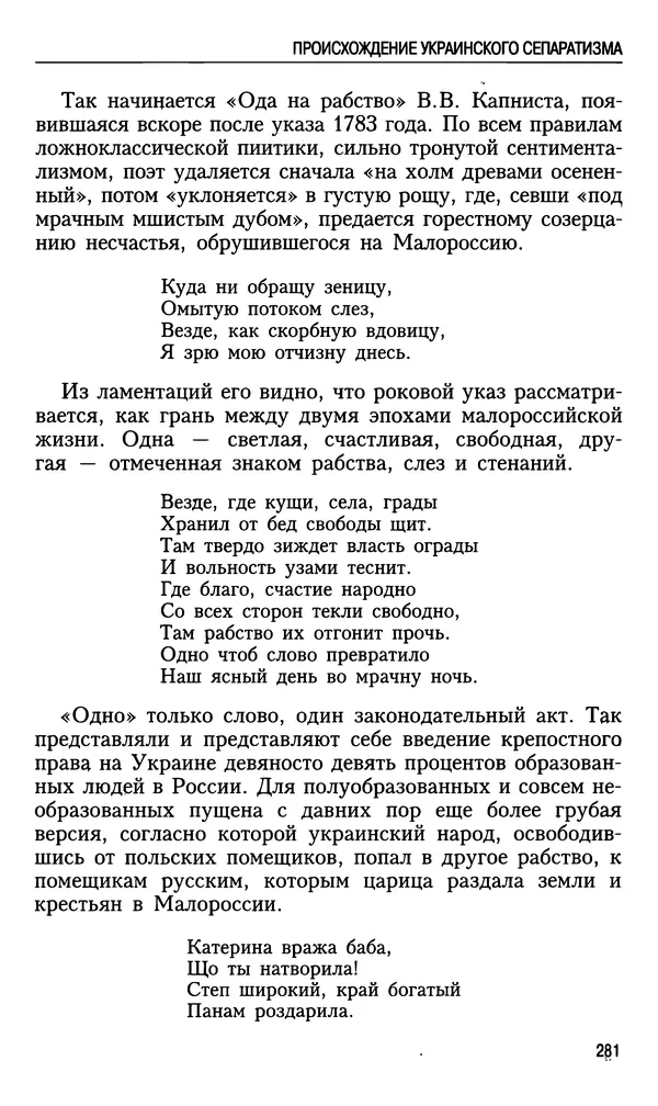 Николай Ульянов - Исторический опыт России и украинский сепаратизм - Страница № 281