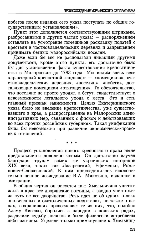 Николай Ульянов - Исторический опыт России и украинский сепаратизм - Страница № 283