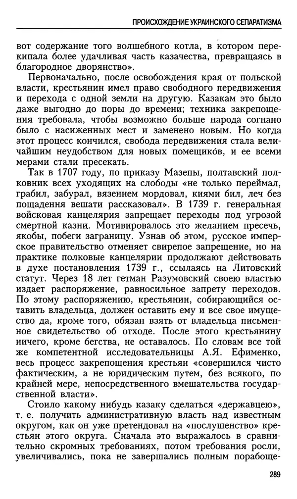 Николай Ульянов - Исторический опыт России и украинский сепаратизм - Страница № 289