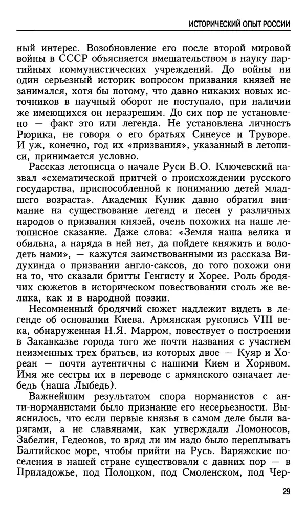 Николай Ульянов - Исторический опыт России и украинский сепаратизм - Страница № 29