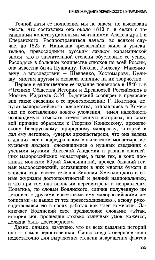 Николай Ульянов - Исторический опыт России и украинский сепаратизм - Страница № 295