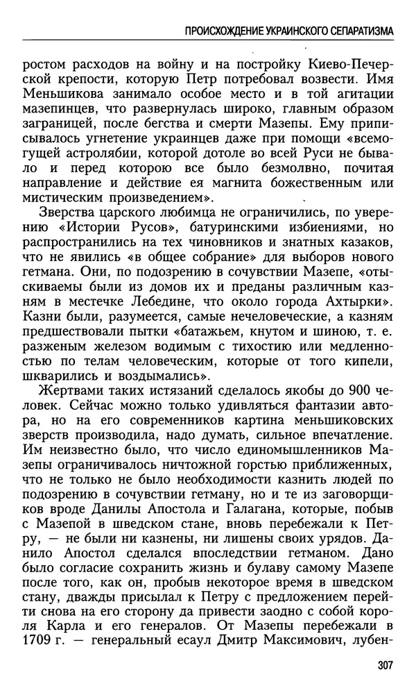Николай Ульянов - Исторический опыт России и украинский сепаратизм - Страница № 307