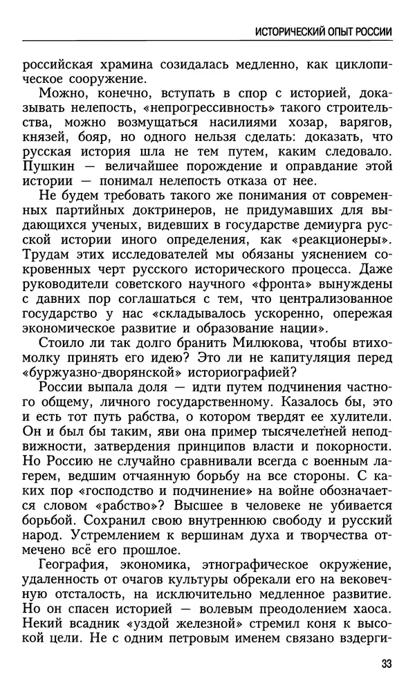Николай Ульянов - Исторический опыт России и украинский сепаратизм - Страница № 33