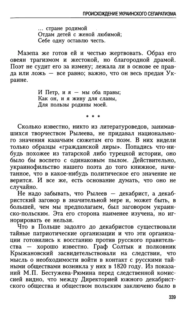 Николай Ульянов - Исторический опыт России и украинский сепаратизм - Страница № 339
