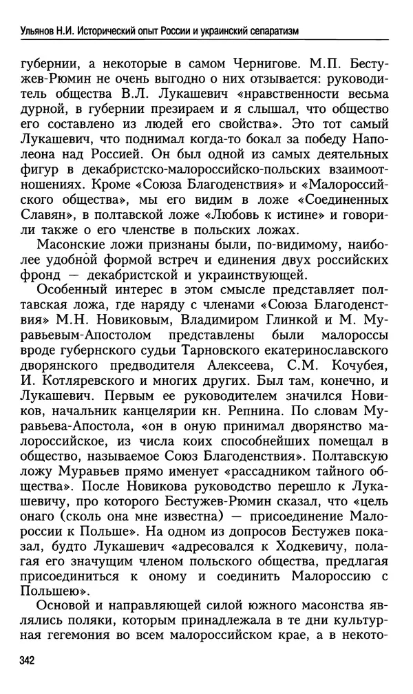 Николай Ульянов - Исторический опыт России и украинский сепаратизм - Страница № 342