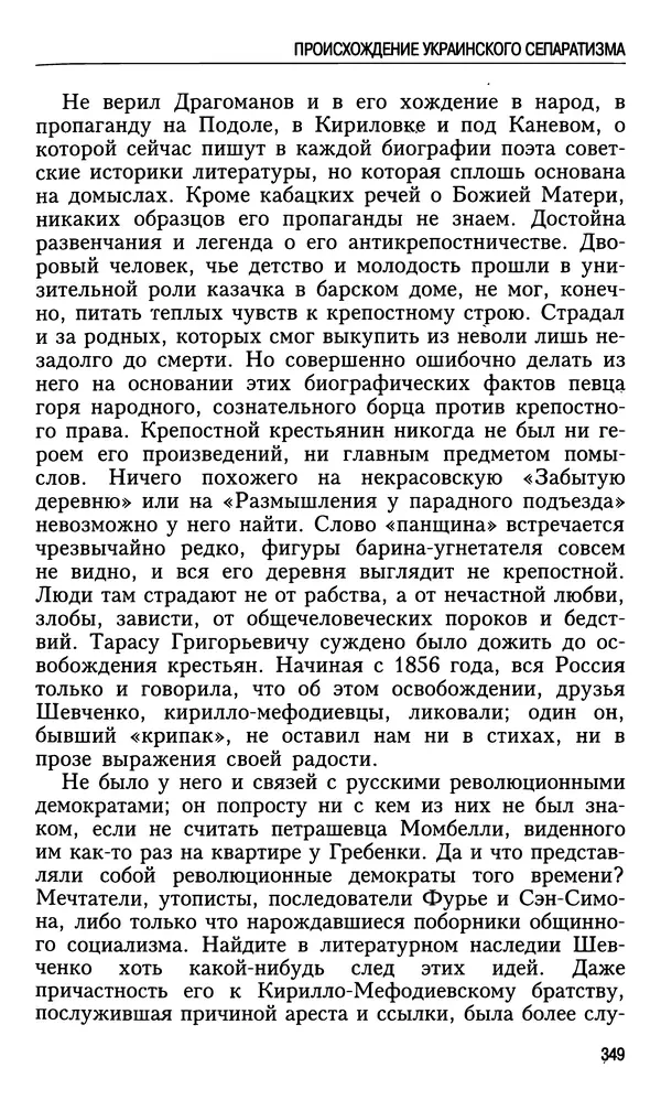 Николай Ульянов - Исторический опыт России и украинский сепаратизм - Страница № 349