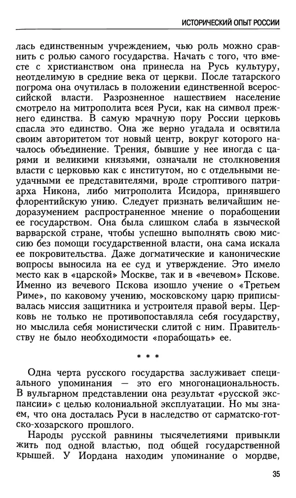 Николай Ульянов - Исторический опыт России и украинский сепаратизм - Страница № 35