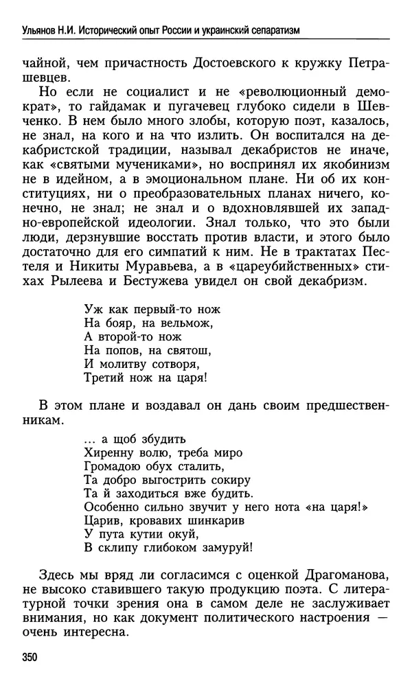 Николай Ульянов - Исторический опыт России и украинский сепаратизм - Страница № 350