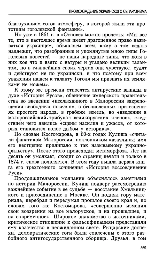 Николай Ульянов - Исторический опыт России и украинский сепаратизм - Страница № 369