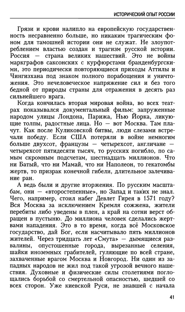 Николай Ульянов - Исторический опыт России и украинский сепаратизм - Страница № 41