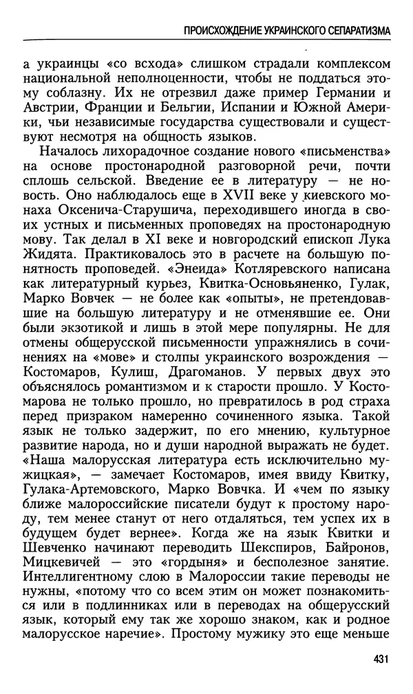 Николай Ульянов - Исторический опыт России и украинский сепаратизм - Страница № 431