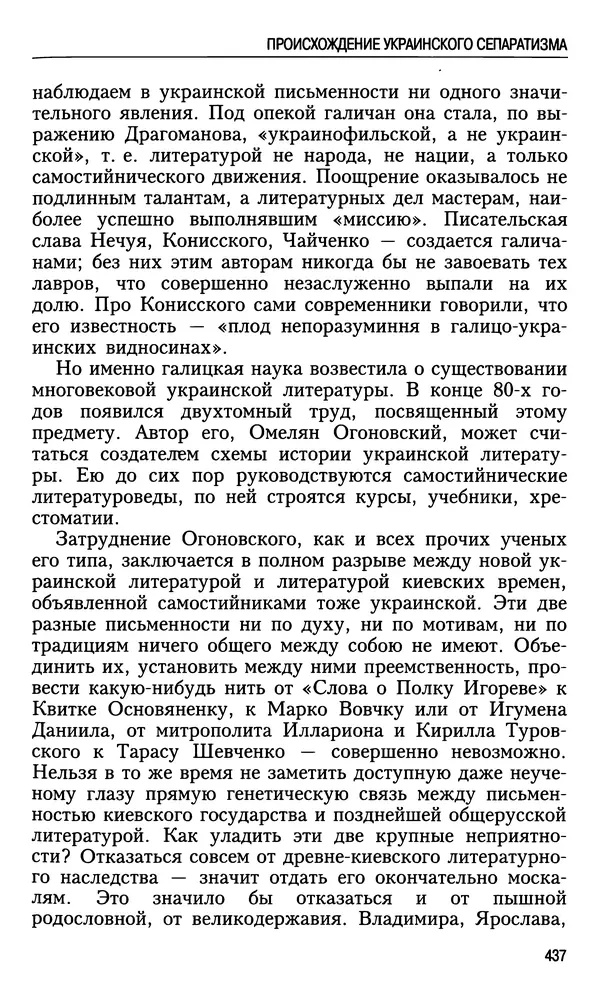 Николай Ульянов - Исторический опыт России и украинский сепаратизм - Страница № 437