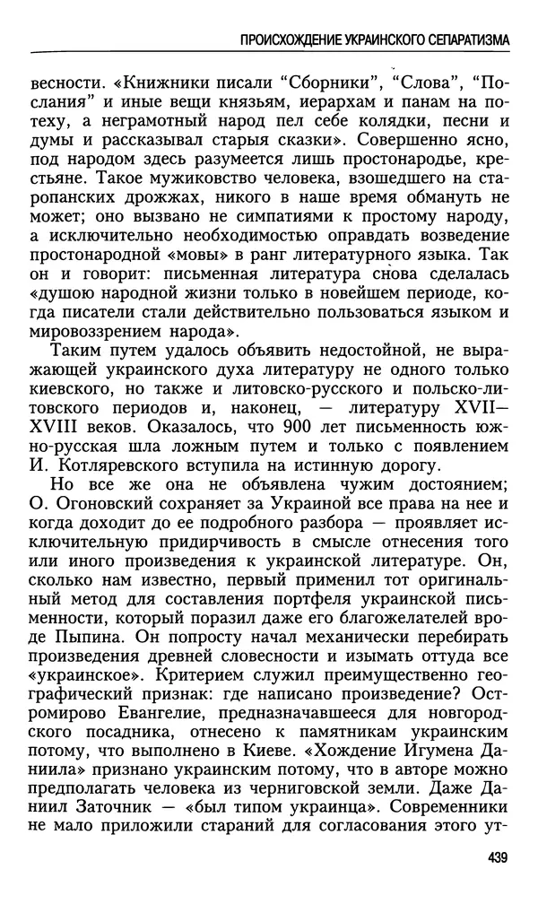 Николай Ульянов - Исторический опыт России и украинский сепаратизм - Страница № 439