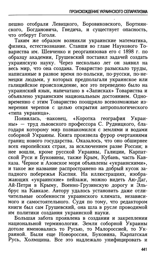 Николай Ульянов - Исторический опыт России и украинский сепаратизм - Страница № 441