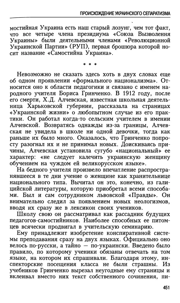 Николай Ульянов - Исторический опыт России и украинский сепаратизм - Страница № 451