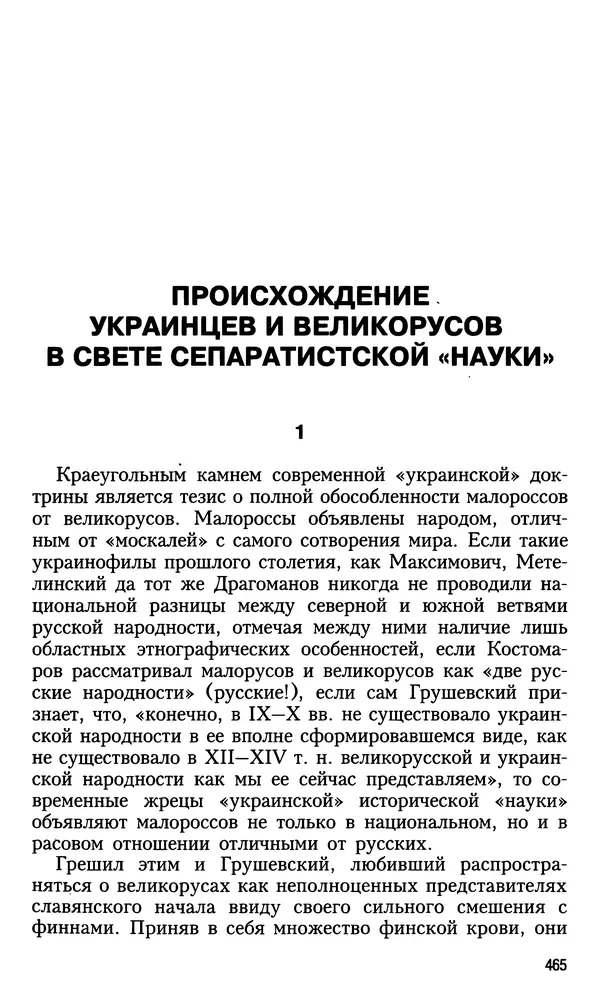 Николай Ульянов - Исторический опыт России и украинский сепаратизм - Страница № 465