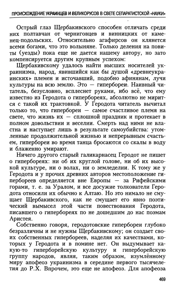 Николай Ульянов - Исторический опыт России и украинский сепаратизм - Страница № 469