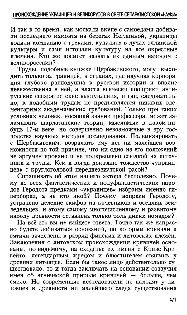 Николай Ульянов - Исторический опыт России и украинский сепаратизм - Страница № 471