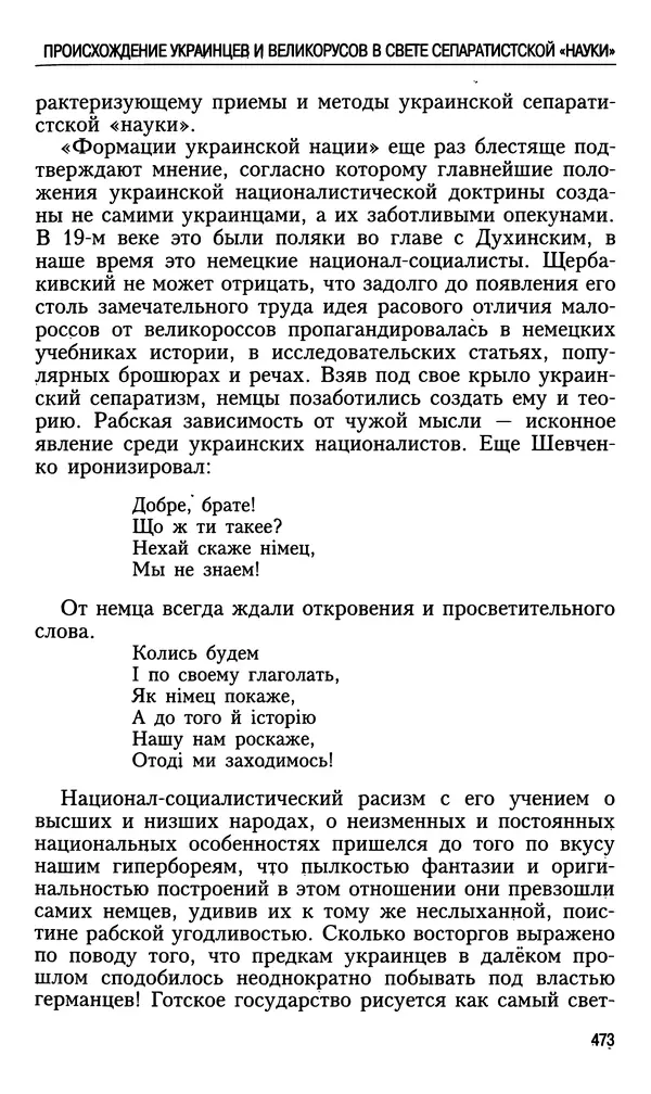 Николай Ульянов - Исторический опыт России и украинский сепаратизм - Страница № 473