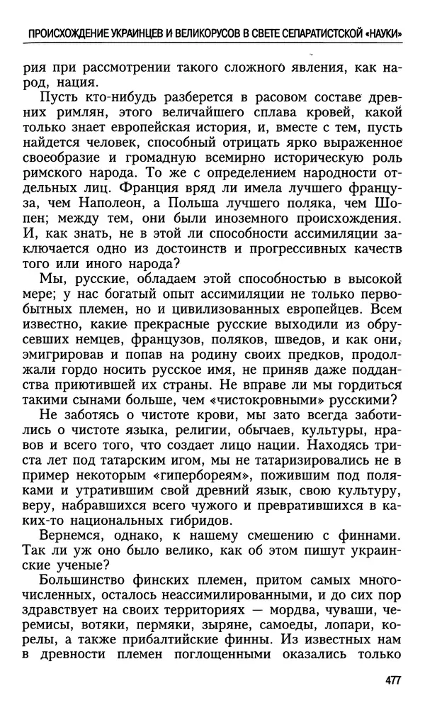 Николай Ульянов - Исторический опыт России и украинский сепаратизм - Страница № 477