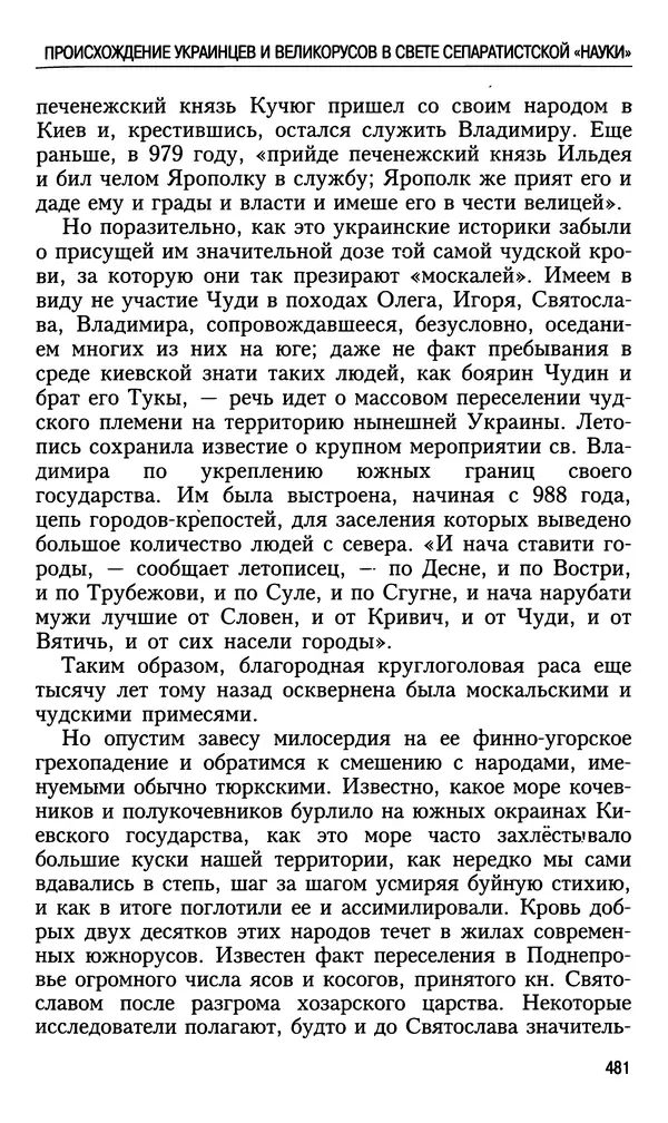 Николай Ульянов - Исторический опыт России и украинский сепаратизм - Страница № 481