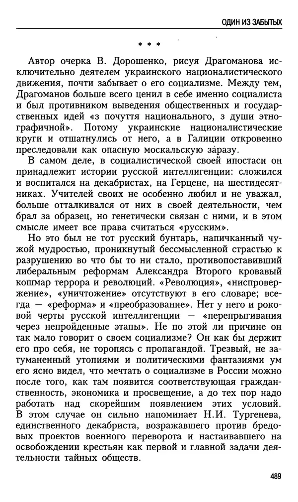 Николай Ульянов - Исторический опыт России и украинский сепаратизм - Страница № 489