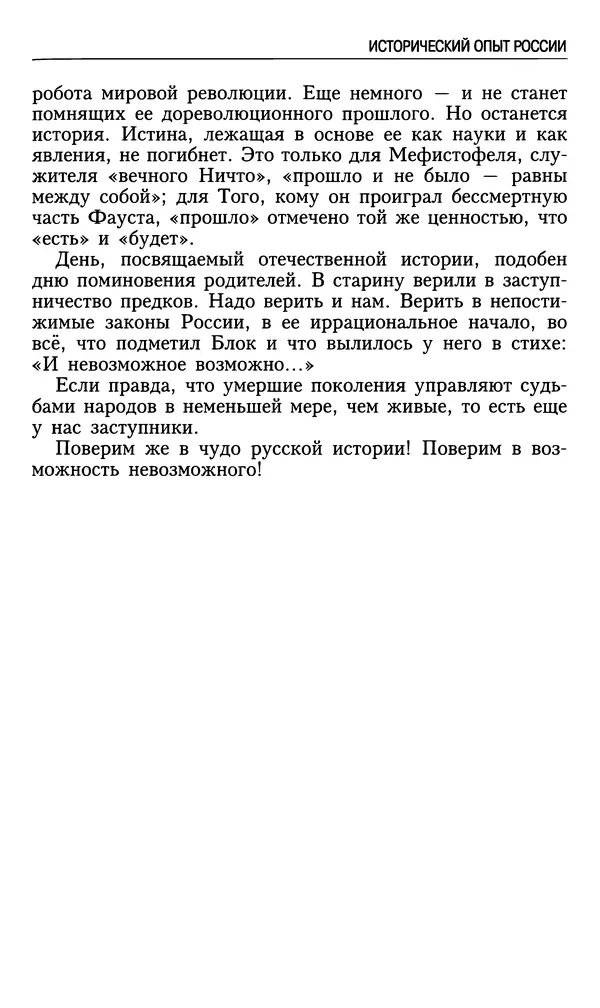Николай Ульянов - Исторический опыт России и украинский сепаратизм - Страница № 49