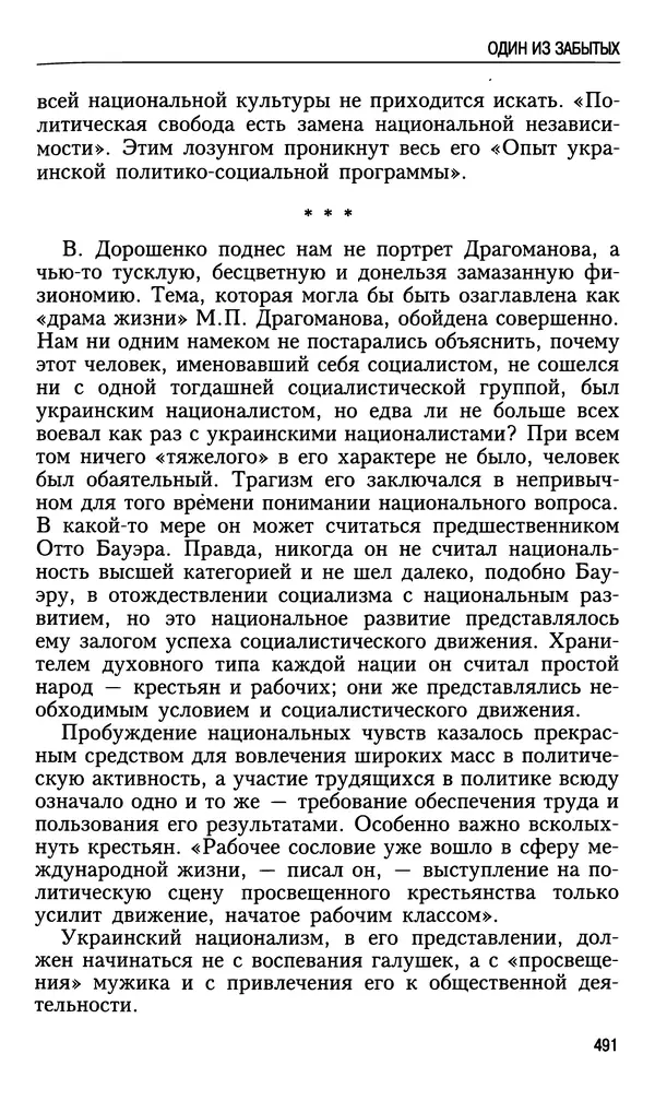 Николай Ульянов - Исторический опыт России и украинский сепаратизм - Страница № 491