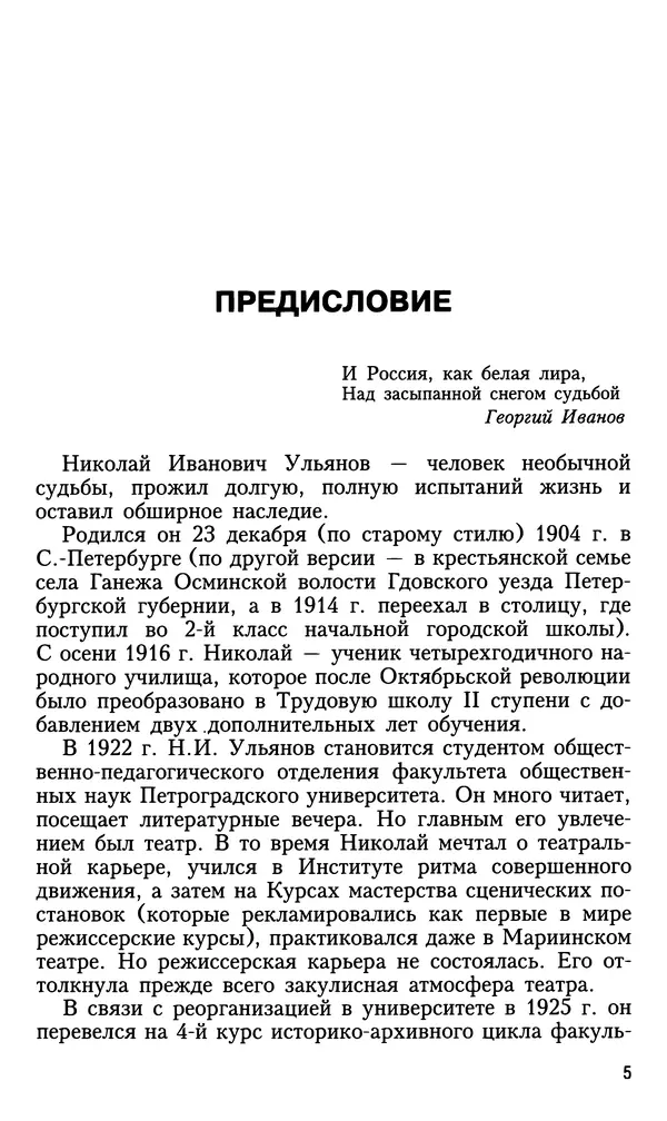 Николай Ульянов - Исторический опыт России и украинский сепаратизм - Страница № 5