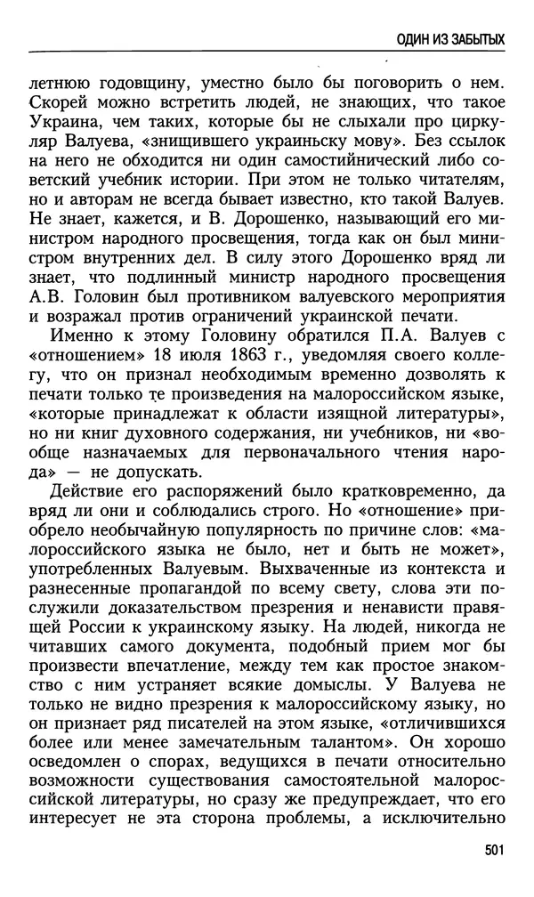 Николай Ульянов - Исторический опыт России и украинский сепаратизм - Страница № 501