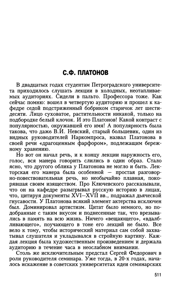 Николай Ульянов - Исторический опыт России и украинский сепаратизм - Страница № 511