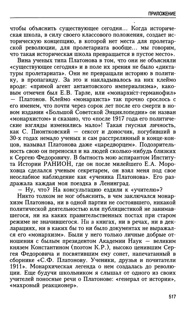 Николай Ульянов - Исторический опыт России и украинский сепаратизм - Страница № 517