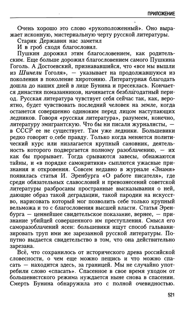 Николай Ульянов - Исторический опыт России и украинский сепаратизм - Страница № 521