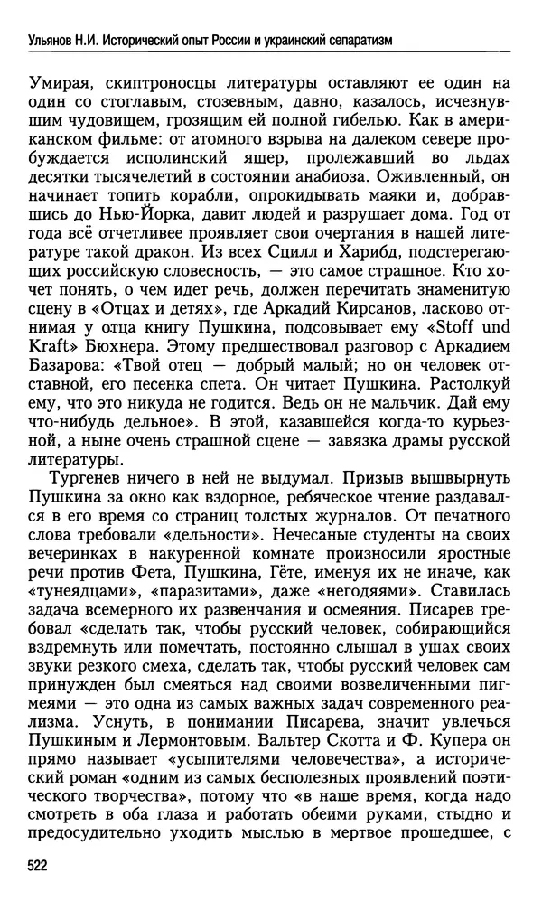 Николай Ульянов - Исторический опыт России и украинский сепаратизм - Страница № 522