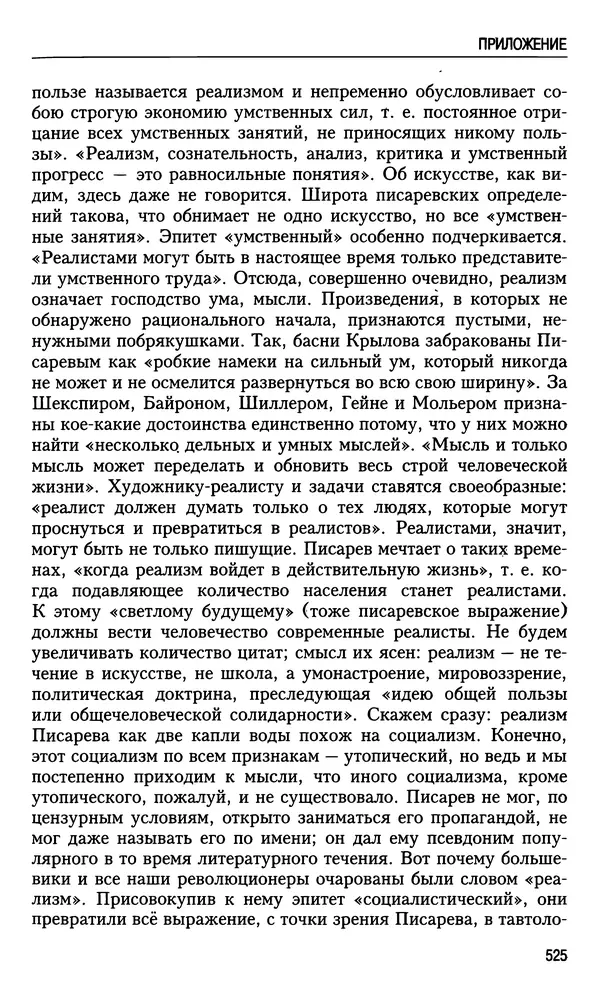 Николай Ульянов - Исторический опыт России и украинский сепаратизм - Страница № 525