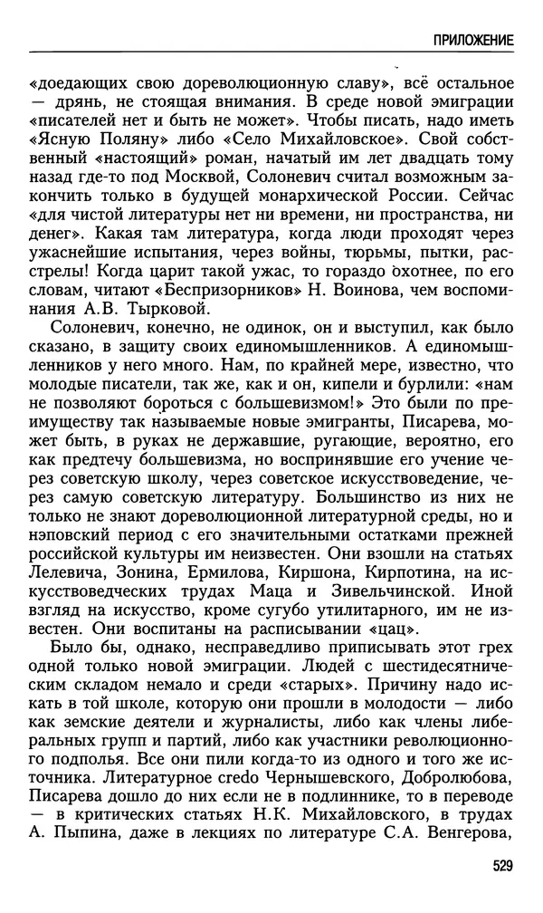 Николай Ульянов - Исторический опыт России и украинский сепаратизм - Страница № 529