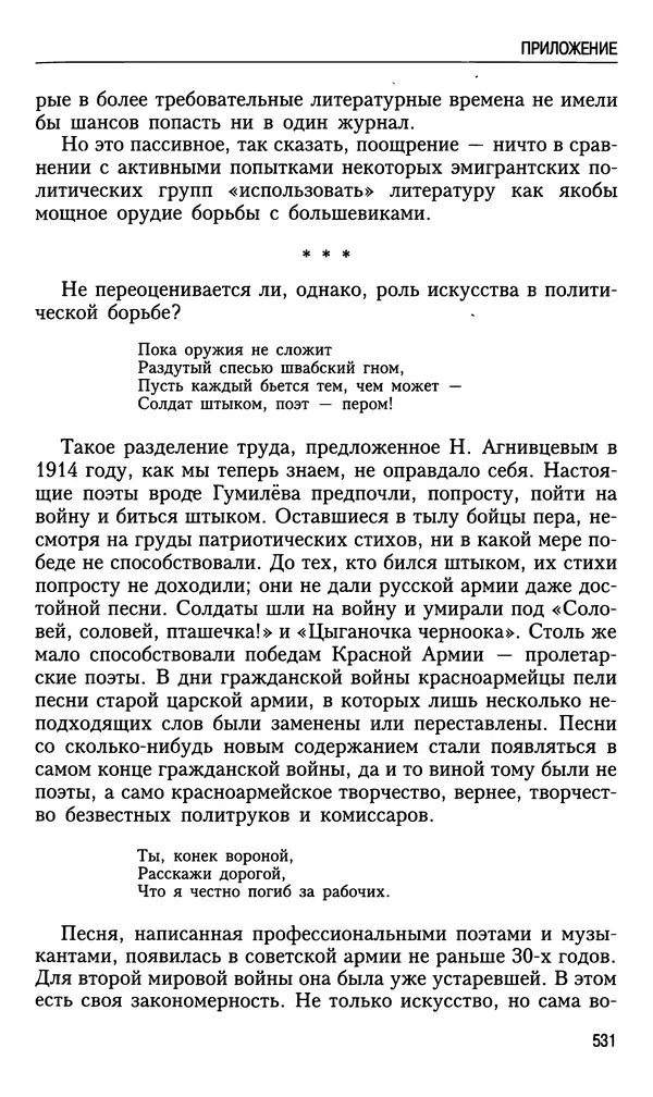 Николай Ульянов - Исторический опыт России и украинский сепаратизм - Страница № 531