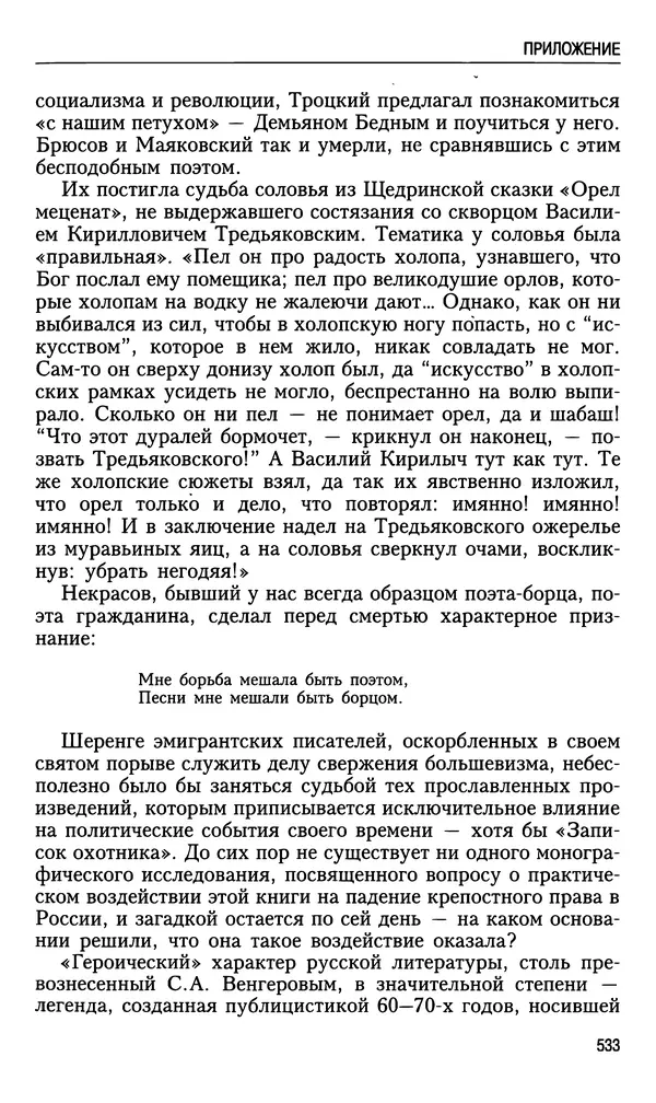 Николай Ульянов - Исторический опыт России и украинский сепаратизм - Страница № 533