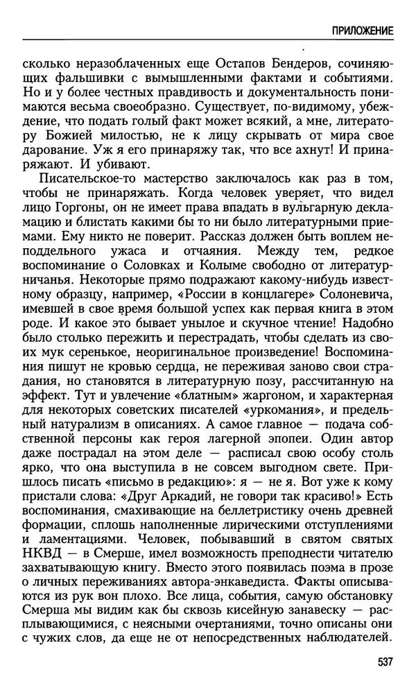 Николай Ульянов - Исторический опыт России и украинский сепаратизм - Страница № 537