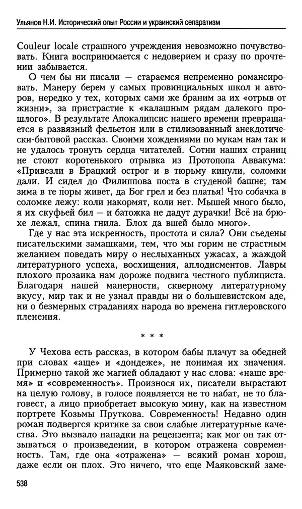 Николай Ульянов - Исторический опыт России и украинский сепаратизм - Страница № 538