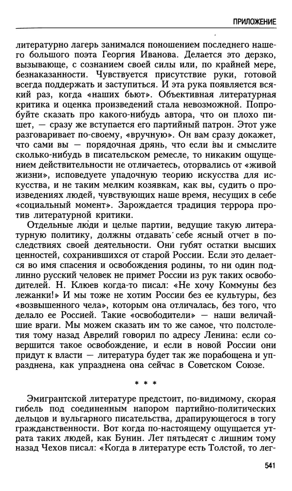 Николай Ульянов - Исторический опыт России и украинский сепаратизм - Страница № 541