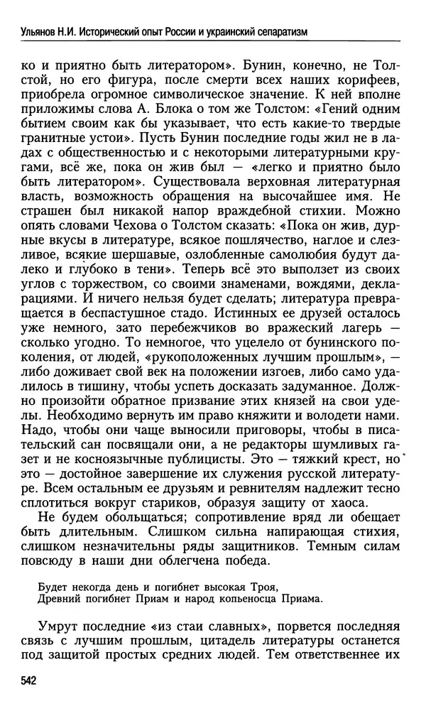 Николай Ульянов - Исторический опыт России и украинский сепаратизм - Страница № 542