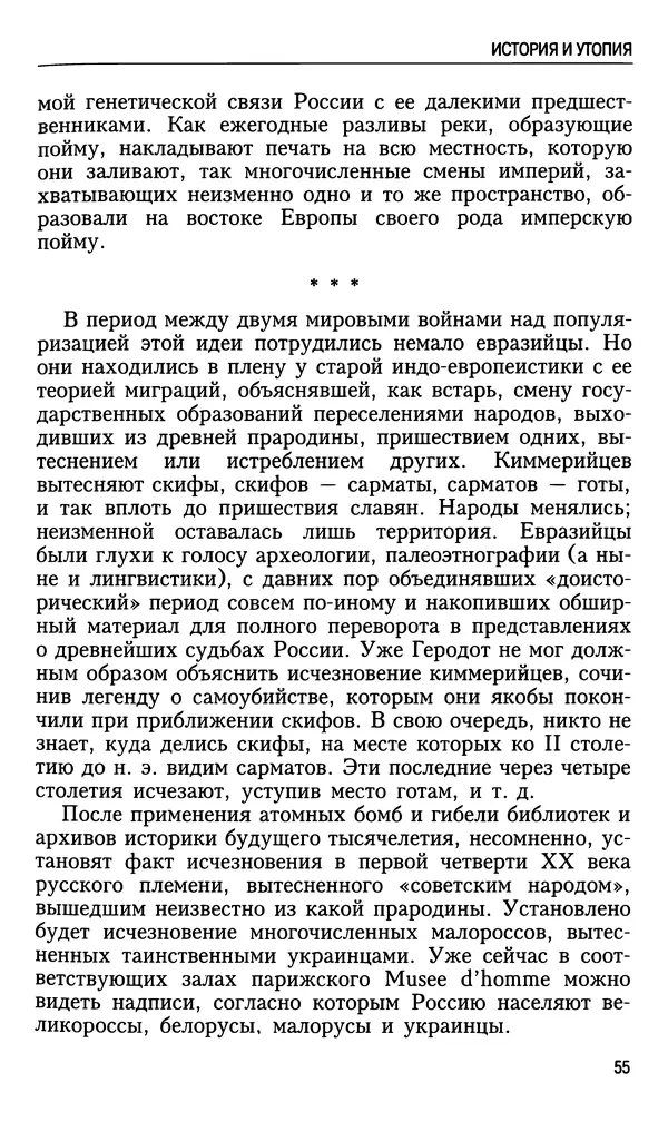 Николай Ульянов - Исторический опыт России и украинский сепаратизм - Страница № 55