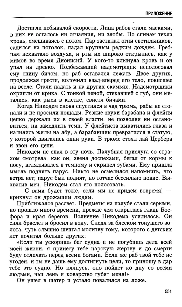 Николай Ульянов - Исторический опыт России и украинский сепаратизм - Страница № 551