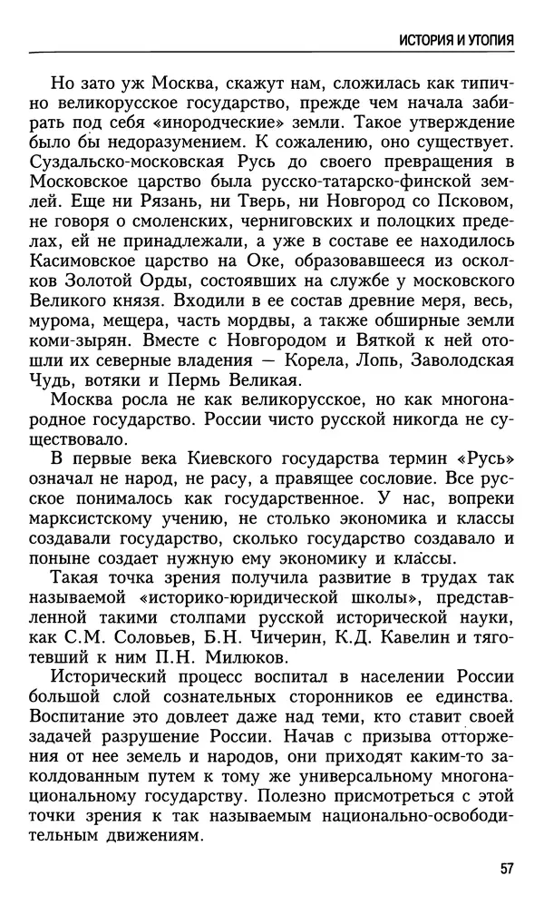 Николай Ульянов - Исторический опыт России и украинский сепаратизм - Страница № 57