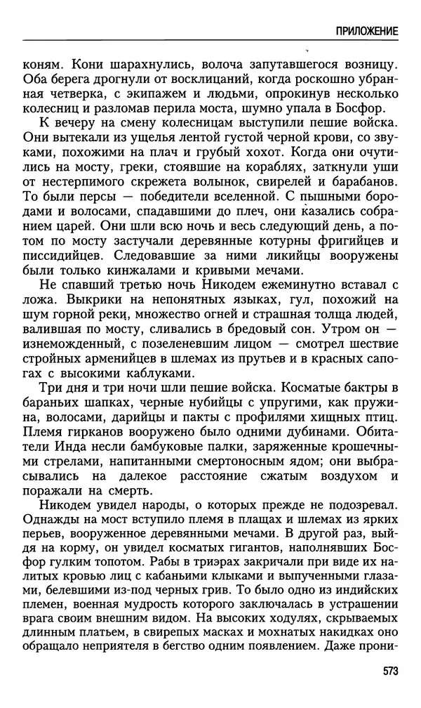 Николай Ульянов - Исторический опыт России и украинский сепаратизм - Страница № 573